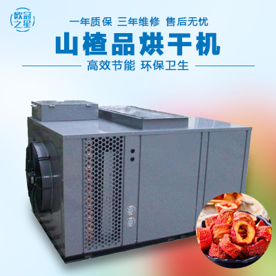 歐冠山楂片烘干機(jī)