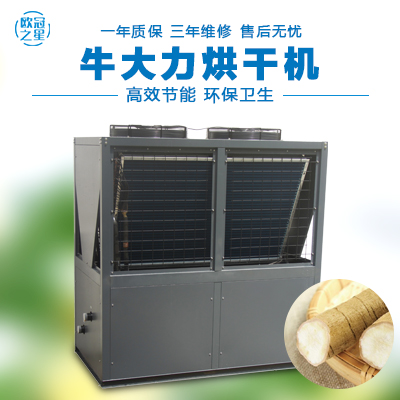 歐冠牛大力烘干機(jī)