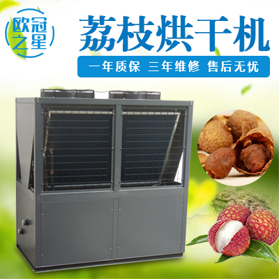 歐冠荔枝烘干機(jī)