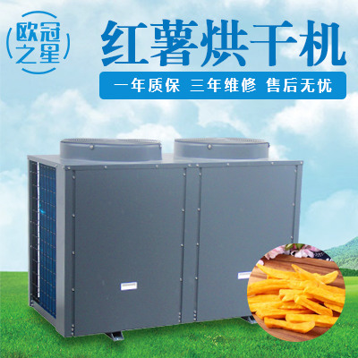 歐冠紅薯烘干機(jī)