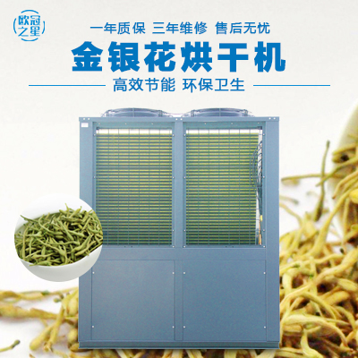 歐冠金銀花烘干機(jī)