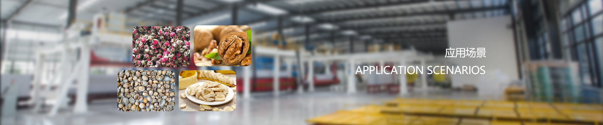 應用場景banner.png