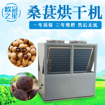 歐冠桑葚烘干機(jī)