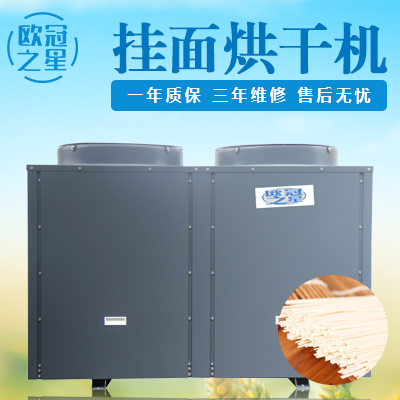 歐冠掛面烘干機(jī)