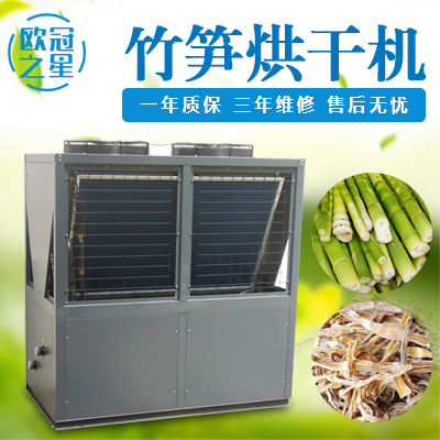 歐冠竹筍烘干機(jī)