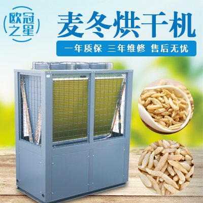 歐冠麥冬烘干機(jī)