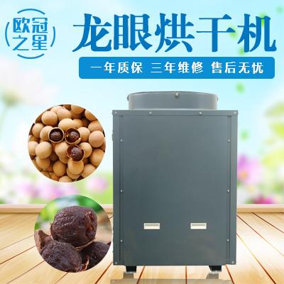 歐冠龍眼烘干機(jī)
