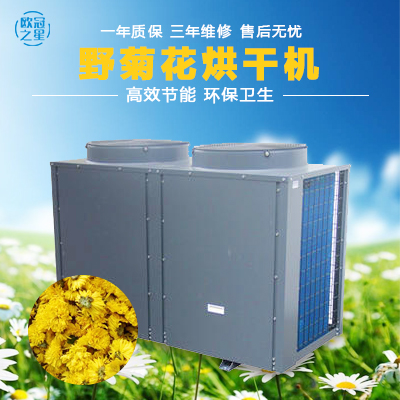 歐冠野菊花烘干機(jī)