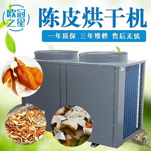歐冠陳皮烘干機(jī)