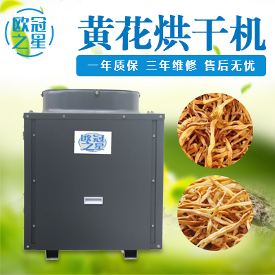 歐冠黃花烘干機(jī)