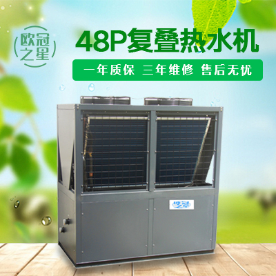 48P復(fù)疊熱水機(jī)