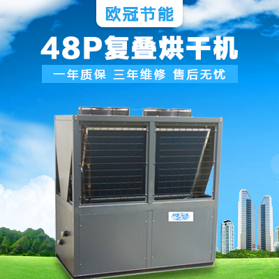 48P復(fù)疊烘干機(jī)